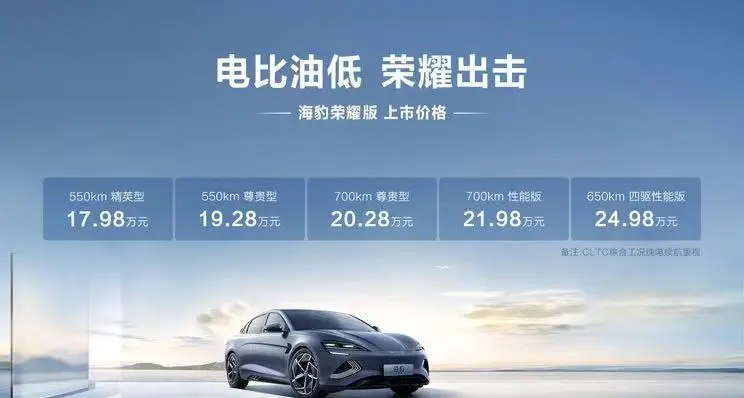 又出“荣耀版”！价格再下探1万，4.8米大空间，合资车比不了！