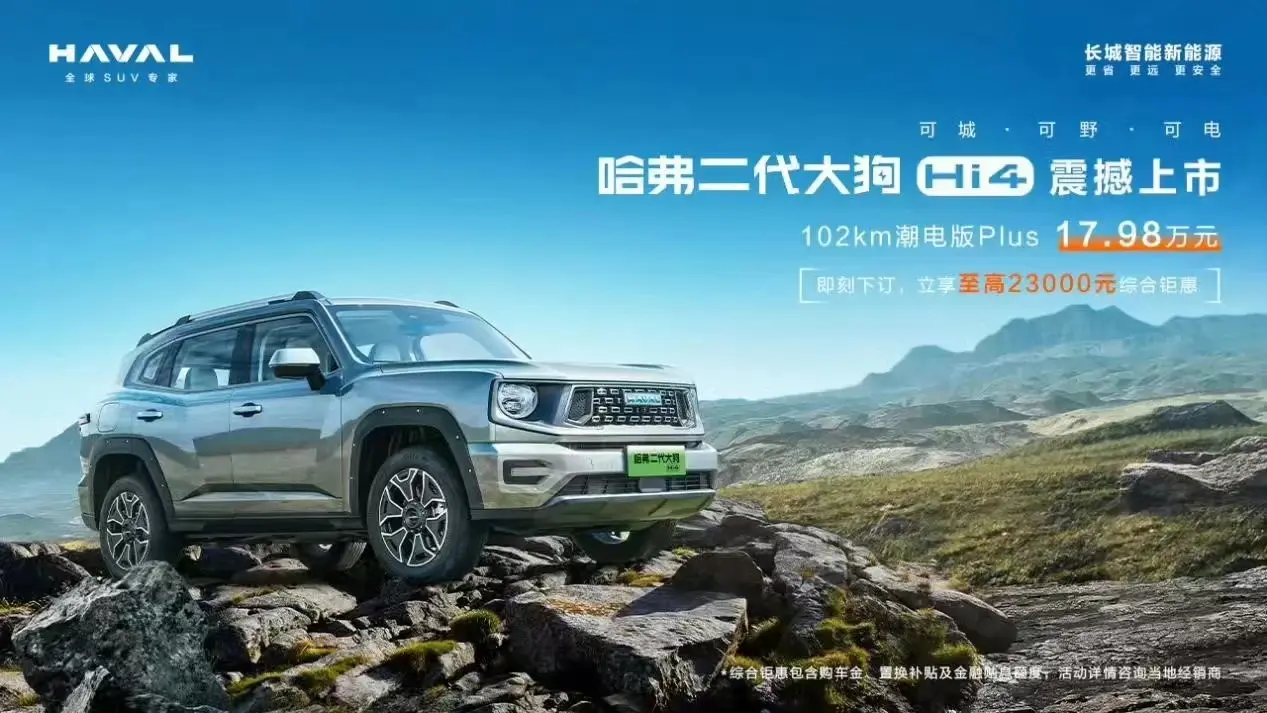 1.5T+四驱，涉水深度560mm，支持外放电，可城可野多玩法！