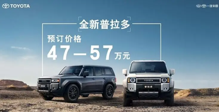 预售价47万起，全新丰田普拉多即将上市，这又是谁的菜？