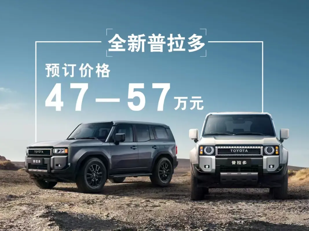2.4T＋8AT，5/6座可选，普拉多预售价来了！共4个级别！