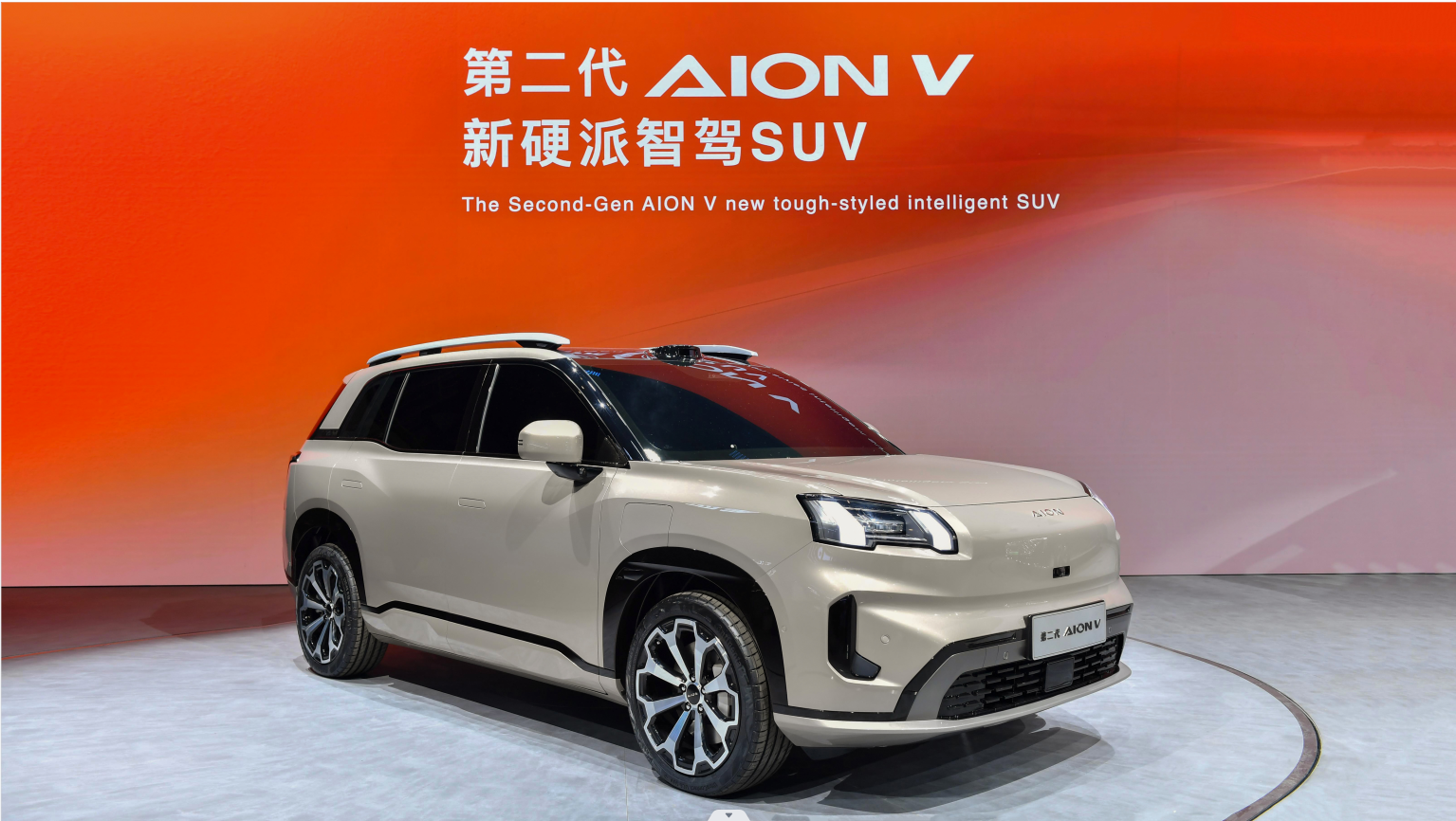 全球首发：第二代AION V重塑智能纯电SUV界