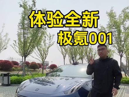 试驾24款全新极氪001