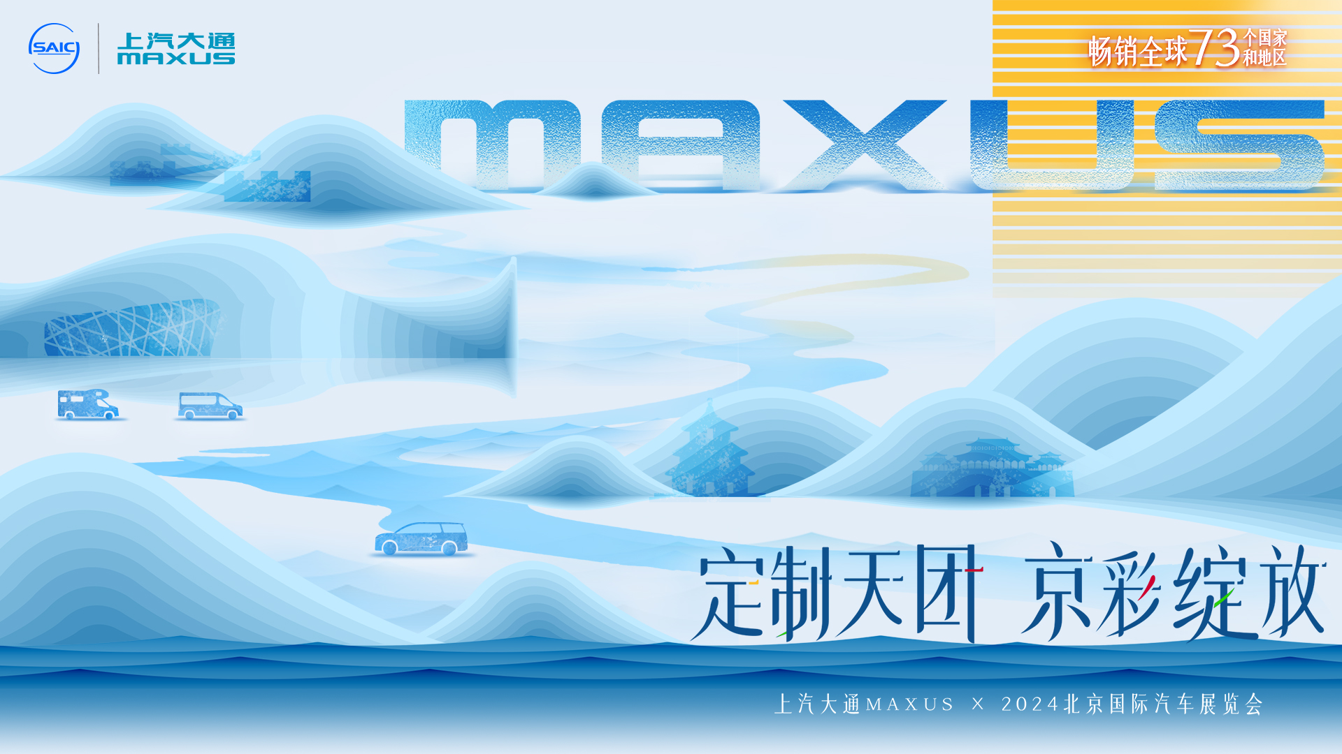 直播：上汽大通MAXUS 2024北京国际车展 超混技术发布