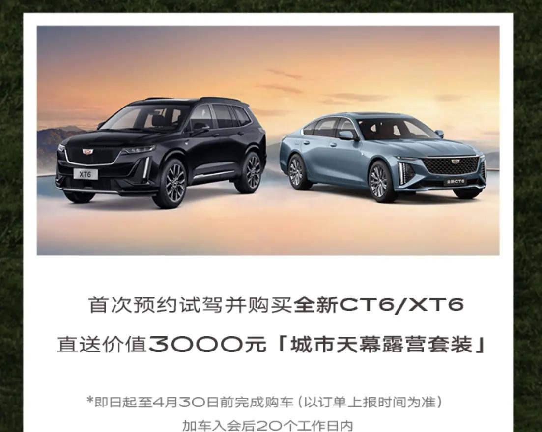 凯迪拉克限时疯狂优惠！XT5、XT6最高降价10万元！