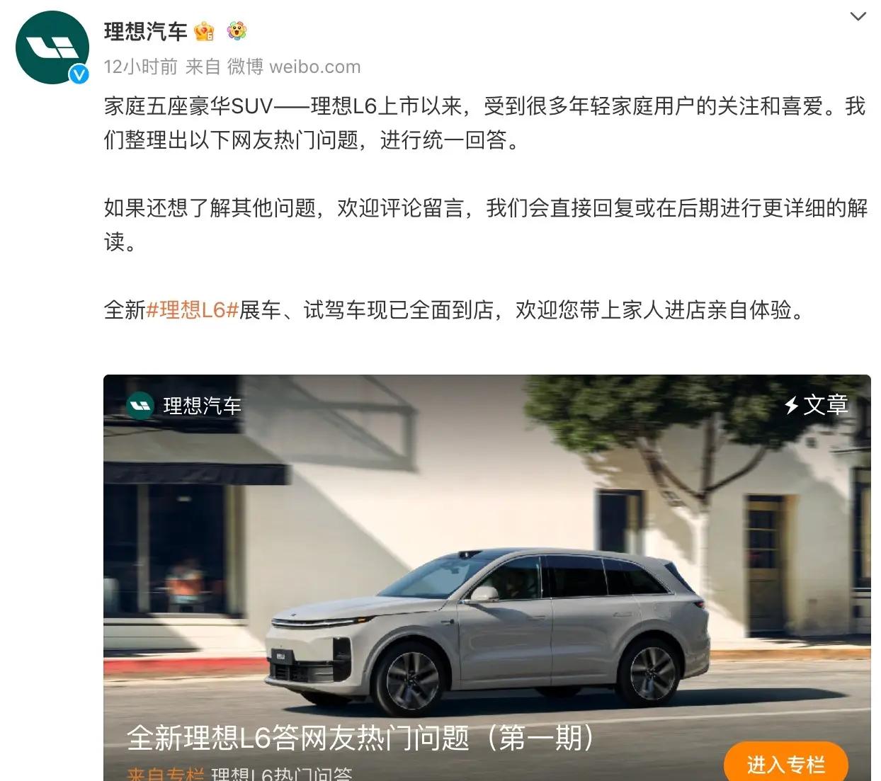 关注！小米在线回答网友疑问：理想汽车L6车型售价不再降低