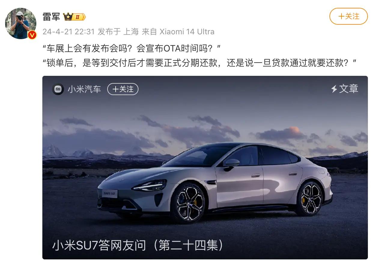 小米汽车：雷军确认亮相北京车展，SU7车窗无需贴膜