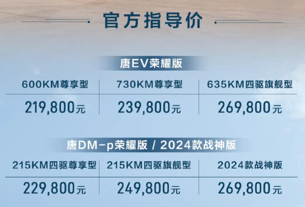 全新唐家族多车上市|21.98万元起，云辇-C/全新车机标配