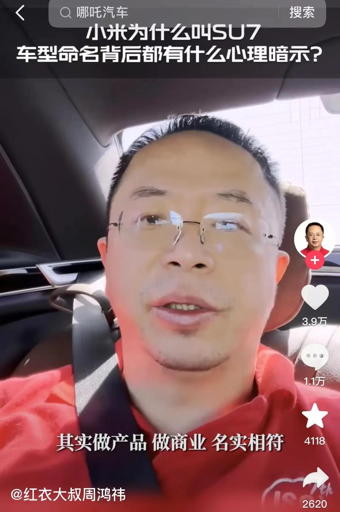 周鸿祎怒砸小米CEO，狂批哪吒之后：国产车企需快速进化