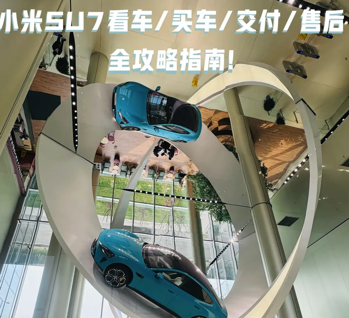 看车必备攻略指南！小米汽车门店调查，同级别是否真的值得入手
