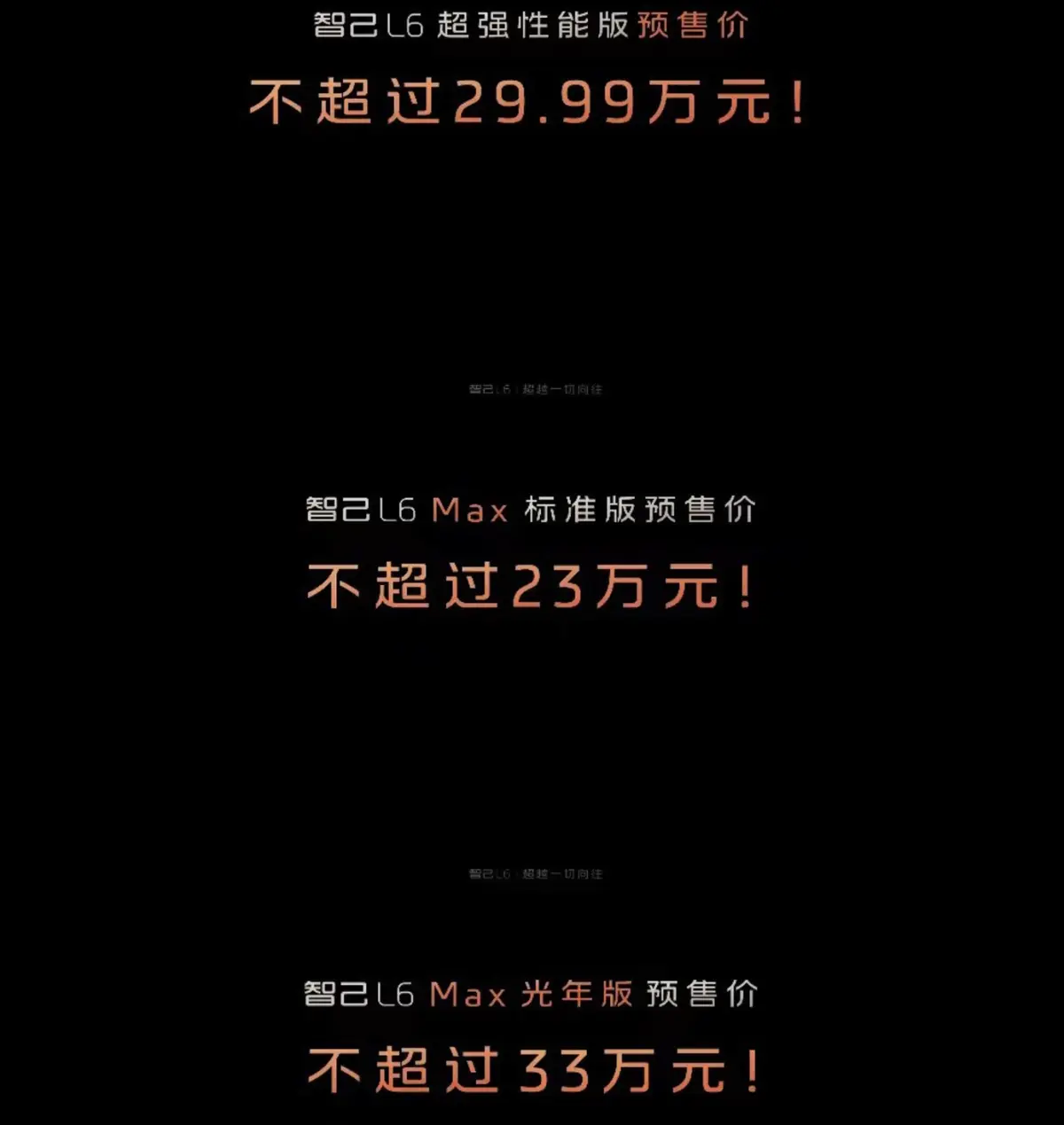 智己L6预售开启：23万起售，纯电中型车新标杆？
