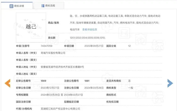 星纪元、iCAR销量低迷，奇瑞注册新品牌再战新能源汽车市场