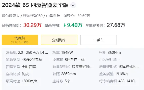 全系标配全时四驱，终端优惠9万多，沃尔沃XC60家用合适吗？