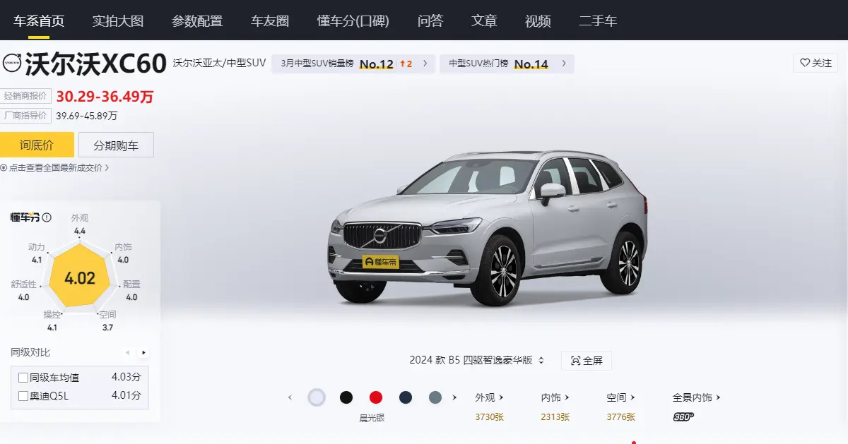 现金优惠9.4万元，月销平均6000台，沃尔沃XC60选购指南