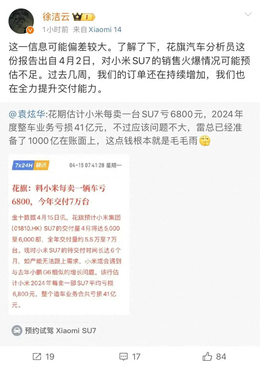 资讯【花旗估计小米每卖一辆车亏6800/新款问界M5实车图曝光】