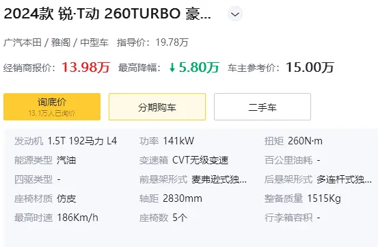 终端优惠5.8万元，综合油耗百公里6.6L，全新雅阁是时候抄底了？