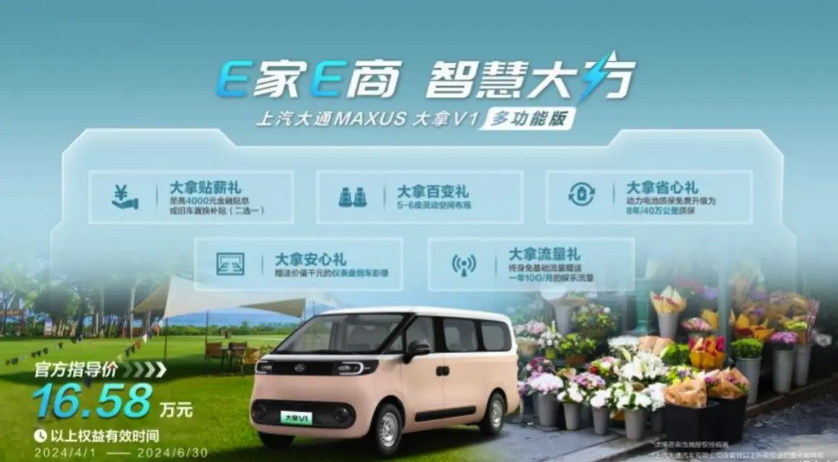 售16.58万 大拿V1多功能版正式上市！真的值得购买吗？