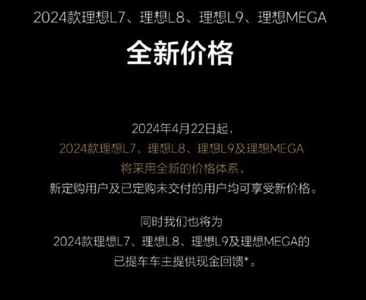 理想汽车售价调整：理想L7/8/9/MEGA值得入手吗？