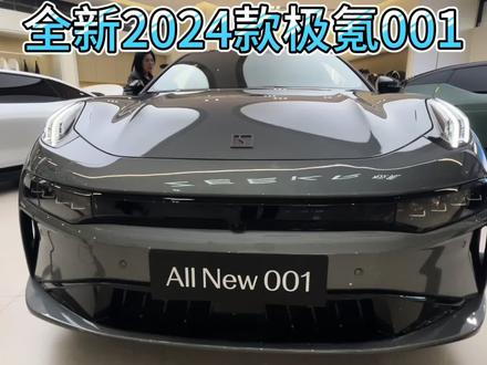 吉利四大卷王之一 2024款全新极氪001#极氪001 #极氪 #吉利 #新能源汽车 #国产之光 #汽车人共创计划 #dou是好车 #北京车展 #抖音汽车 #抖音热门小助手