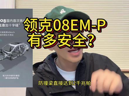 买车这事吧，你真的要考虑安全