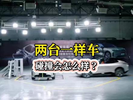 #汽车 国产汽车安全真的强，把两台一样的车，拿来做60公里每小时的侧面碰撞，会打不开门？会起火吗？答案来了，安全才是真正的豪华。#领克08emp #领克 #吉利 #2024北京车展