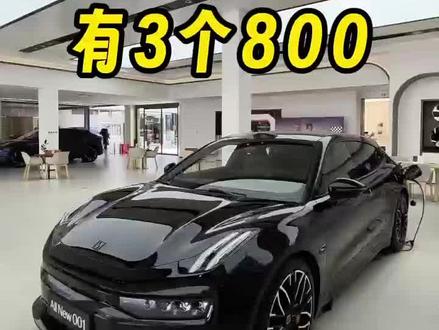 同样都叫800V，全新极氪001有什么不一样？#极氪 #极氪001 #新能源汽车 #选车指南 #带你懂车