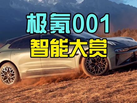极氪001确实是这个价位的标杆 #极氪 #极氪001