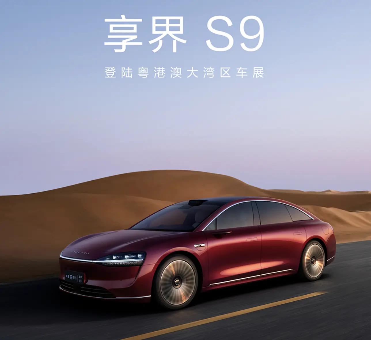 新车 | 或50万元起/提供四驱 享界S9将亮相粤港澳车展 竞争蔚来ET7？