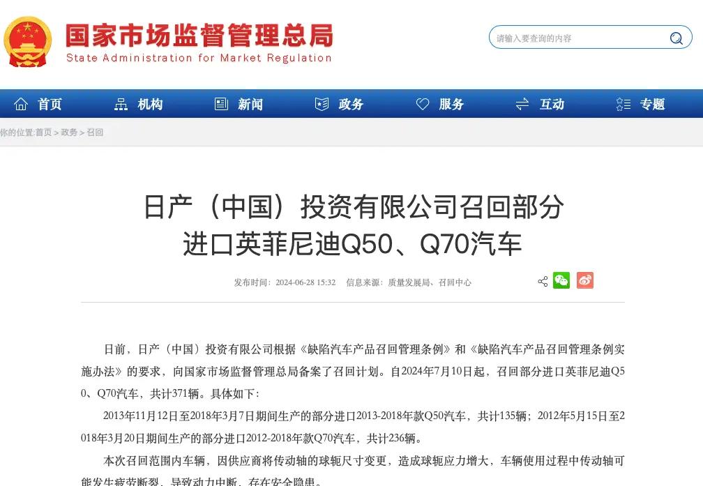 传动轴存断裂风险，英菲尼迪部分进口Q50、Q70召回，共371辆