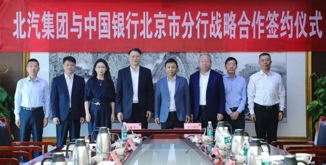 关注 北汽与中国银行北京分行签约 达成1000亿元战略合作额度
