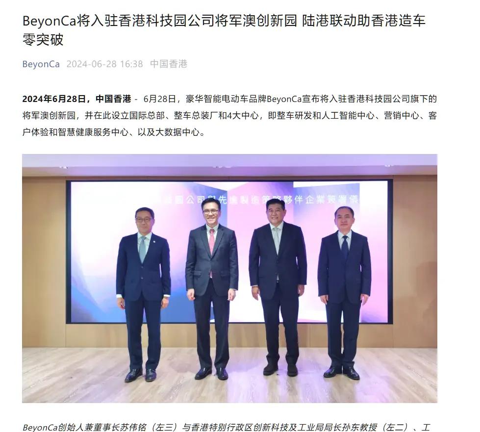 BeyonCa宣布在中国香港设立整车总装工厂