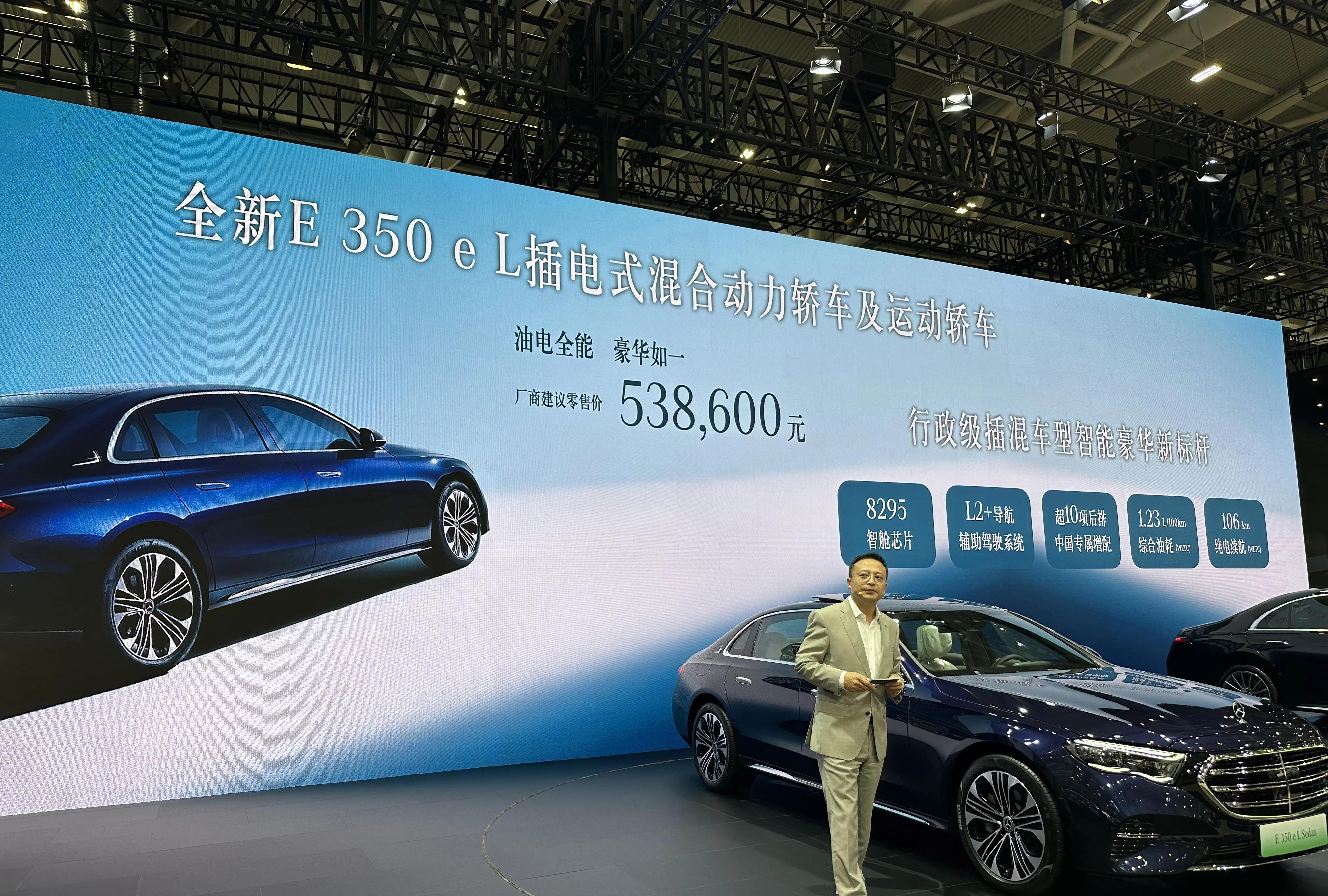 新车 | 售53.86万元 纯电续航106公里 北京奔驰长轴距E级插混轿车上市