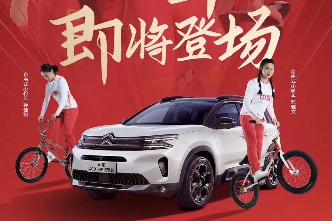 雪铁龙天逸C5 AIRCROSS冠军版发布：1.8T动力或更低售价！