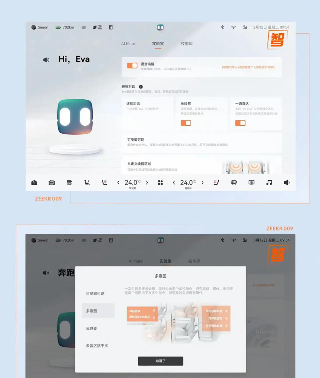 极氪009 OS 5.2升级，智能语音投屏App全新上线