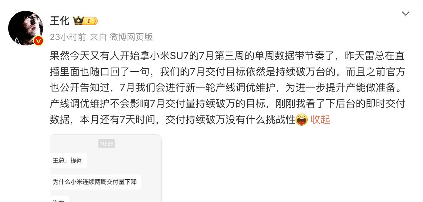 小米汽车产能升级维护，交付量暂时下滑，高管回应