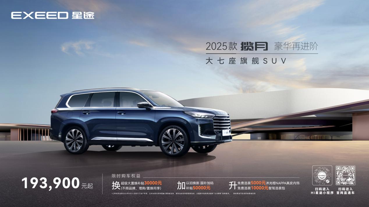 重量级拳王张志磊重磅代言 2025款揽月焕新上市售价19.39万元-23.39万元