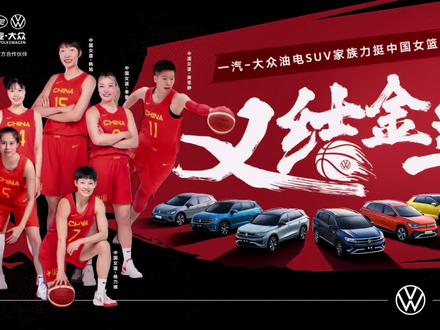 一汽-大众携手中国女篮“义结金兰”共同踏上比赛征程，预祝女篮夺冠#奥运篮球锦标赛 #中国女篮助威团 #巴黎奥运会开幕式
