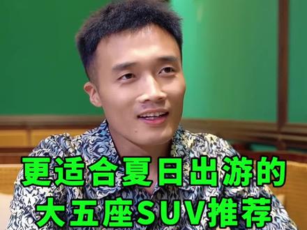 预算20多万，更适合夏日出游的大五座SUV推荐#一汽大众揽巡 #光哥说车 #阿勒泰 #揽巡
