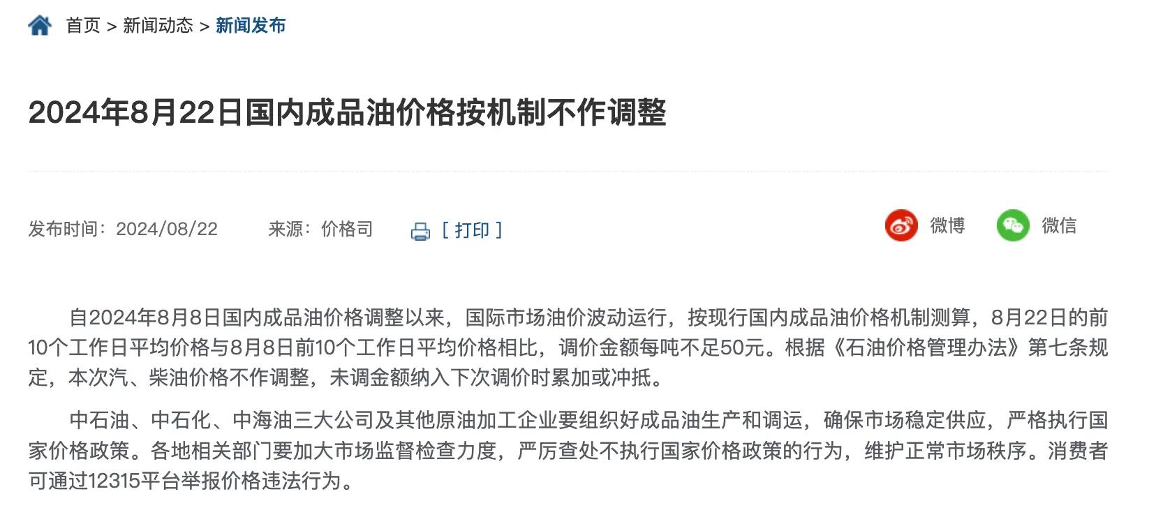 今年油价涨幅已超过250元/吨，新一轮调价再次搁浅