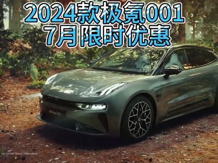 最近全新极氪001成为了25万以上纯电中大型轿车销量冠军！干翻了BBA的5 6 E#极氪 #极氪001 #新能源 #新能源汽车 #抖音汽车 #汽车人共创计划