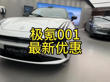 #极氪 #极氪001