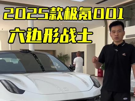 2025款极氪001来了！ #极氪001 #新能源汽车