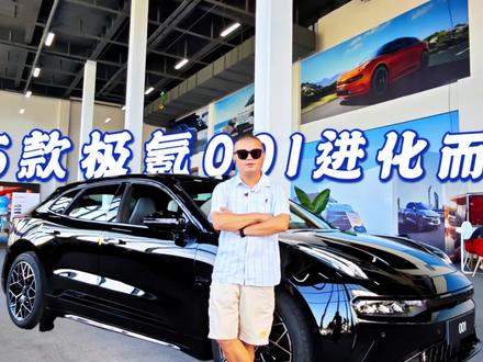 #新能源领航计划 不止进化，更是颠覆！2025款极氪001能否称霸25万级纯电市场？#极氪001 #极氪001全能进化