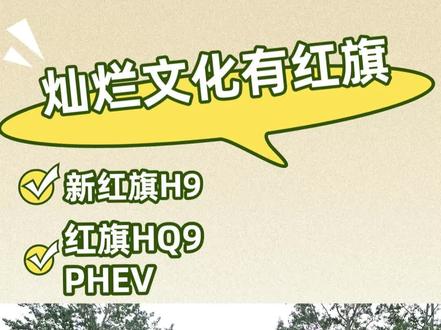 游八达岭长城 赏红旗H9&红旗HQ9 PHEV #灿烂文化有红旗 #抖音汽车 #一汽红旗 #每天推荐好车