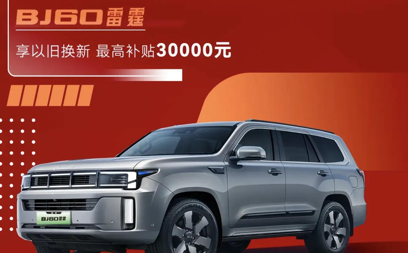 北京汽车新车综合补贴最高6万元，快来了解最新政策！