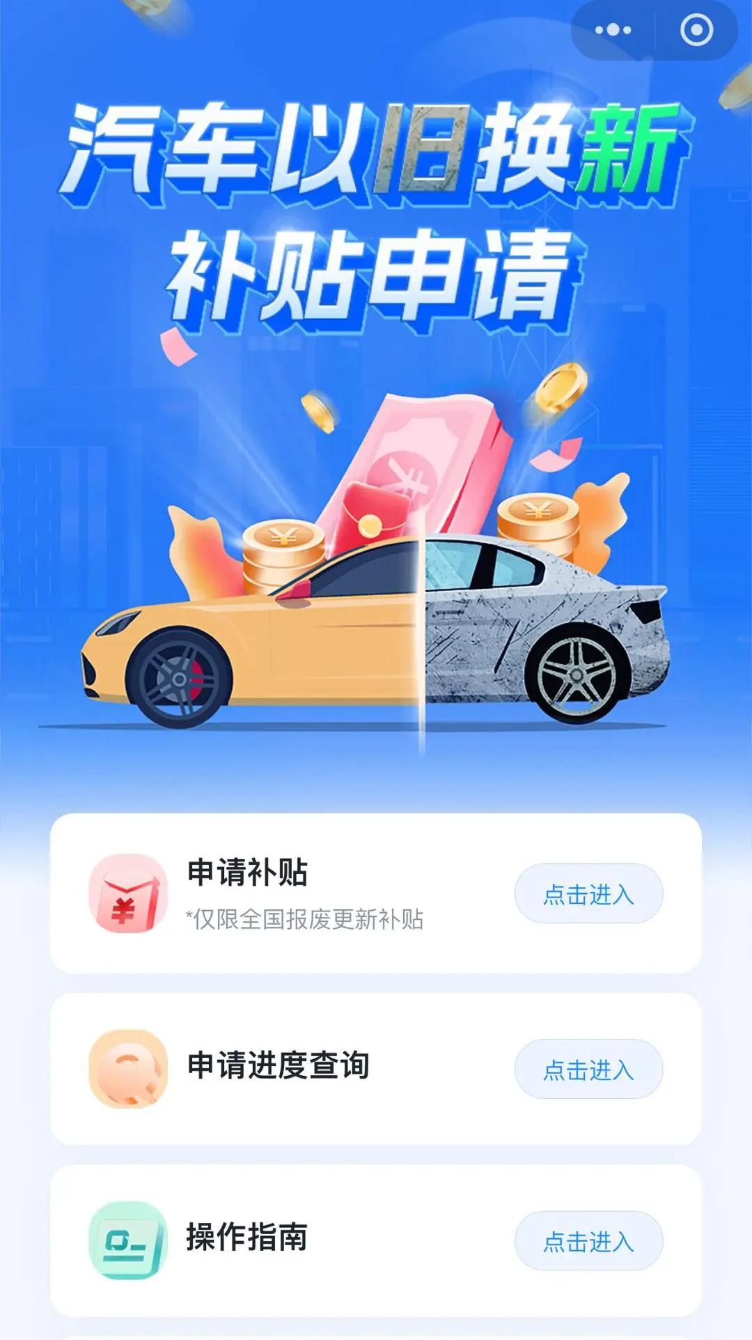 国债用于汽车以旧换新补贴，资金支出达110亿元