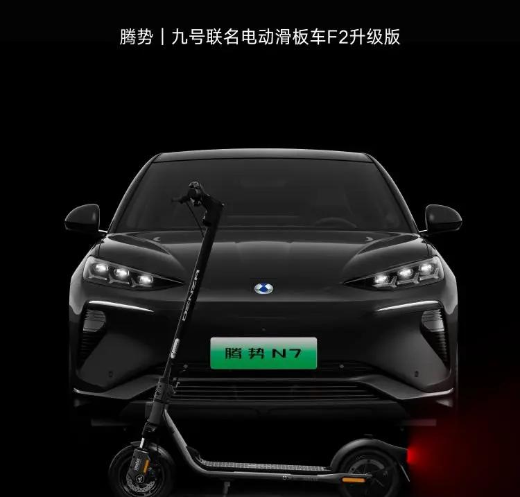突发：腾势 九号联合推出滑板车，续航30公里，售价不超过3000元