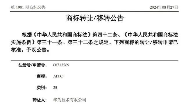 华为将数百枚“问界”商标转手给赛力斯