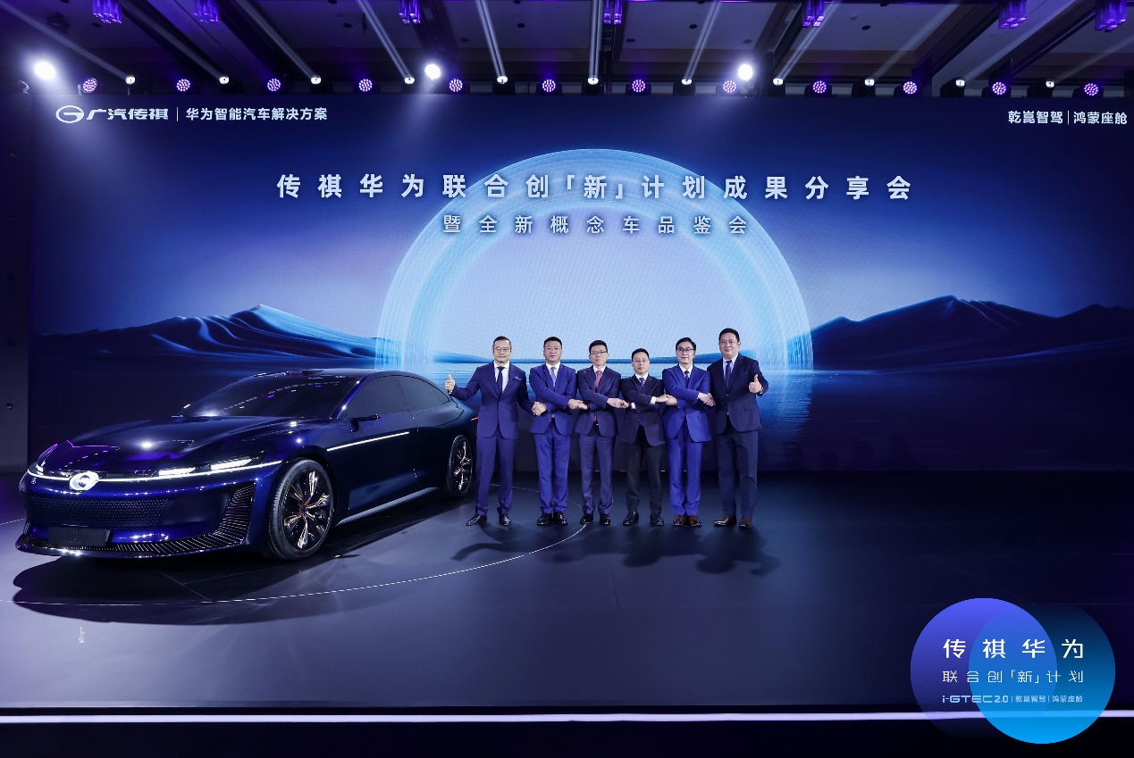 新华系？传祺华为联手推出概念车「1Concept」