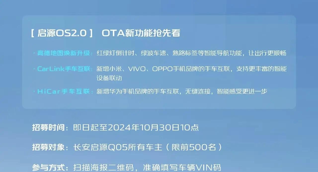 长安启源Q05 OTA内测招募：升级红绿灯倒计时 小米手车互联等新功能