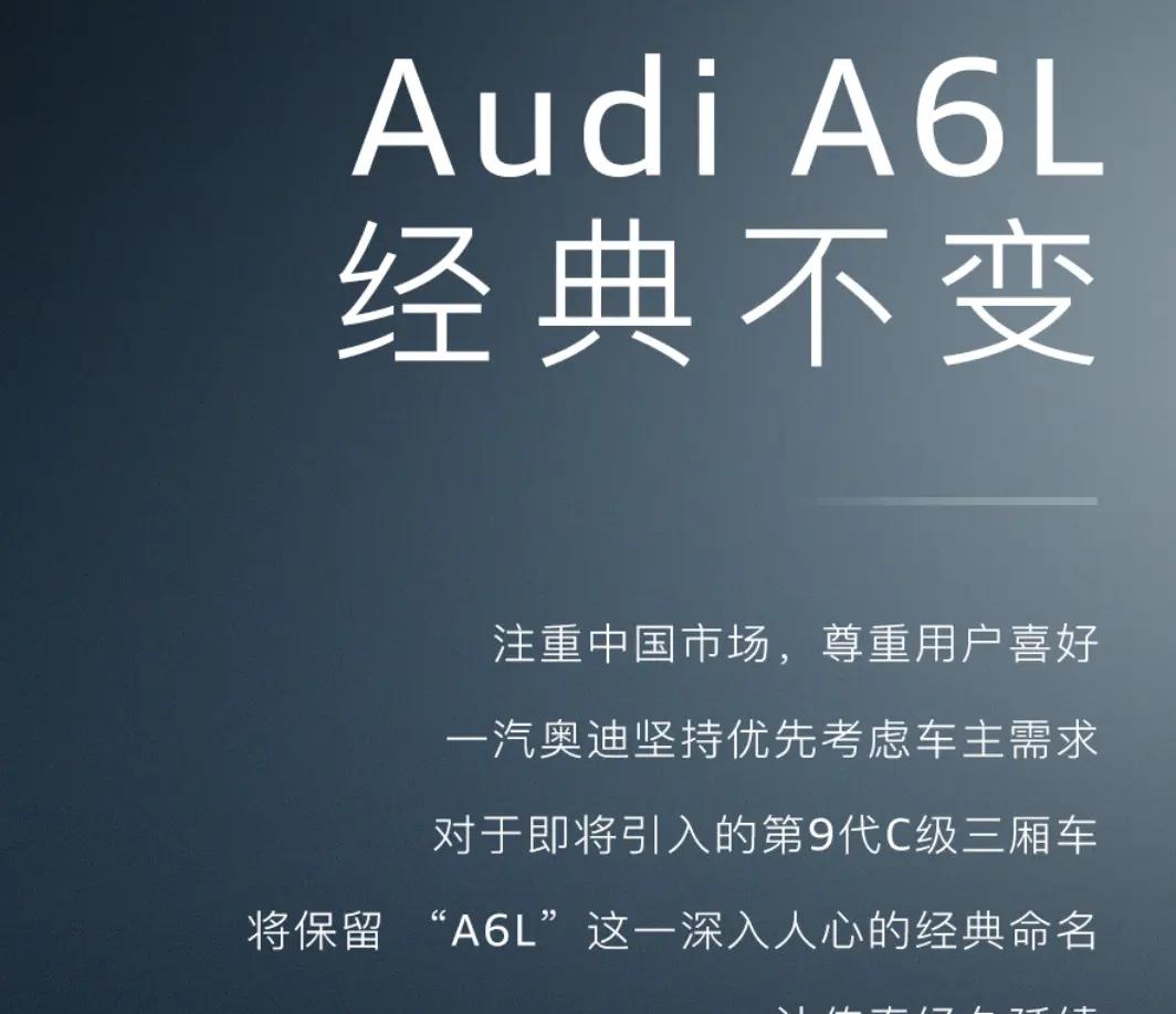 一汽奥迪新一代A6L将继承经典命名，或将于2026年推出